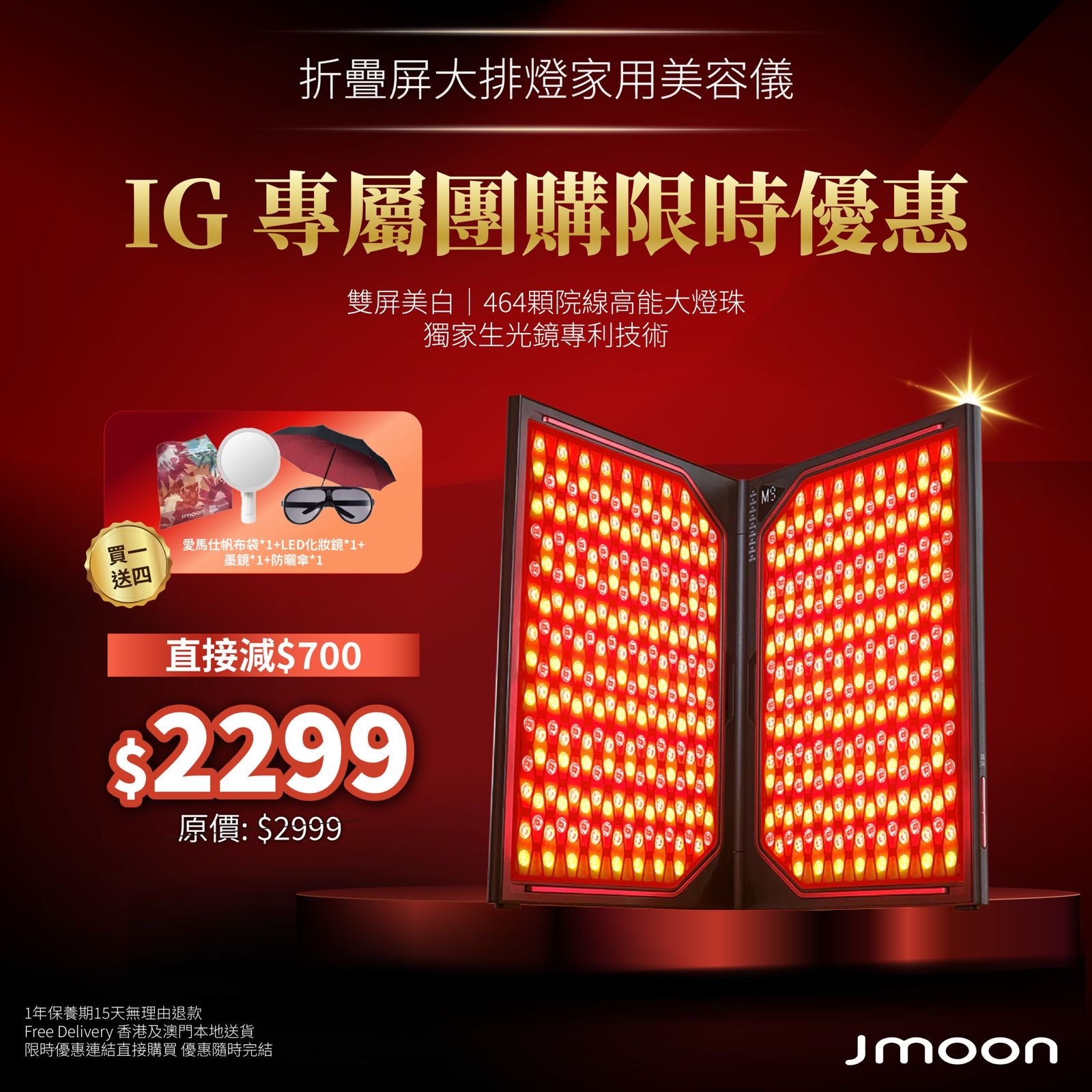【IG團購專屬】Jmoon愛馬仕聯名折疊屏大排燈家用美容儀