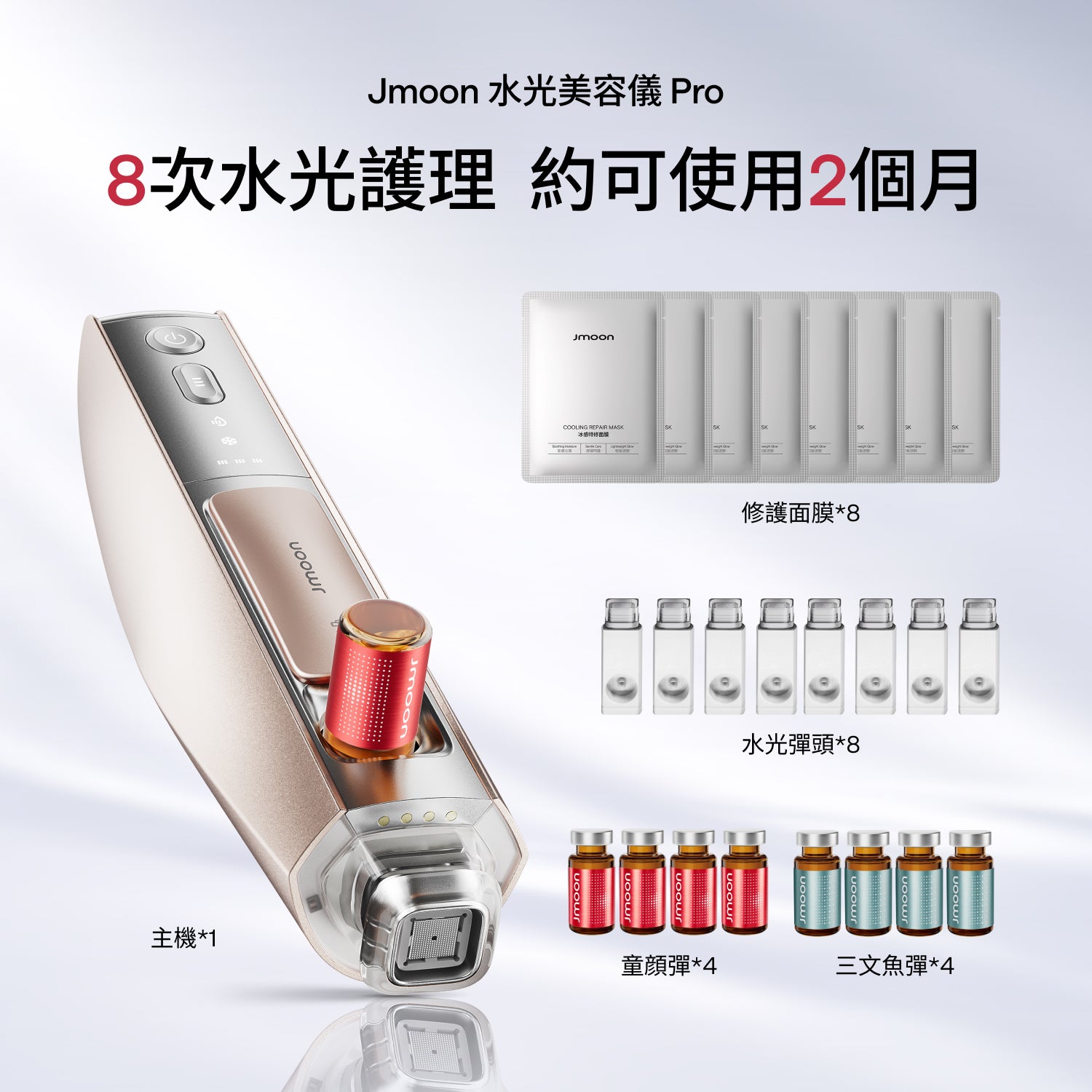Jmoon 水光美容儀 Pro-預售已開啓（預計10月15日發貨）