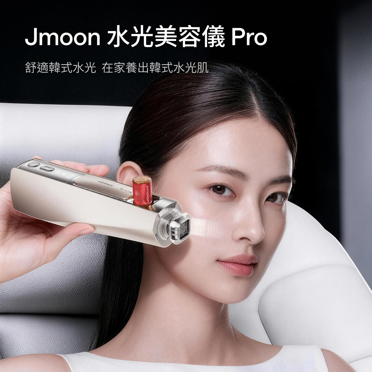 Jmoon 水光美容儀 Pro-全新上市