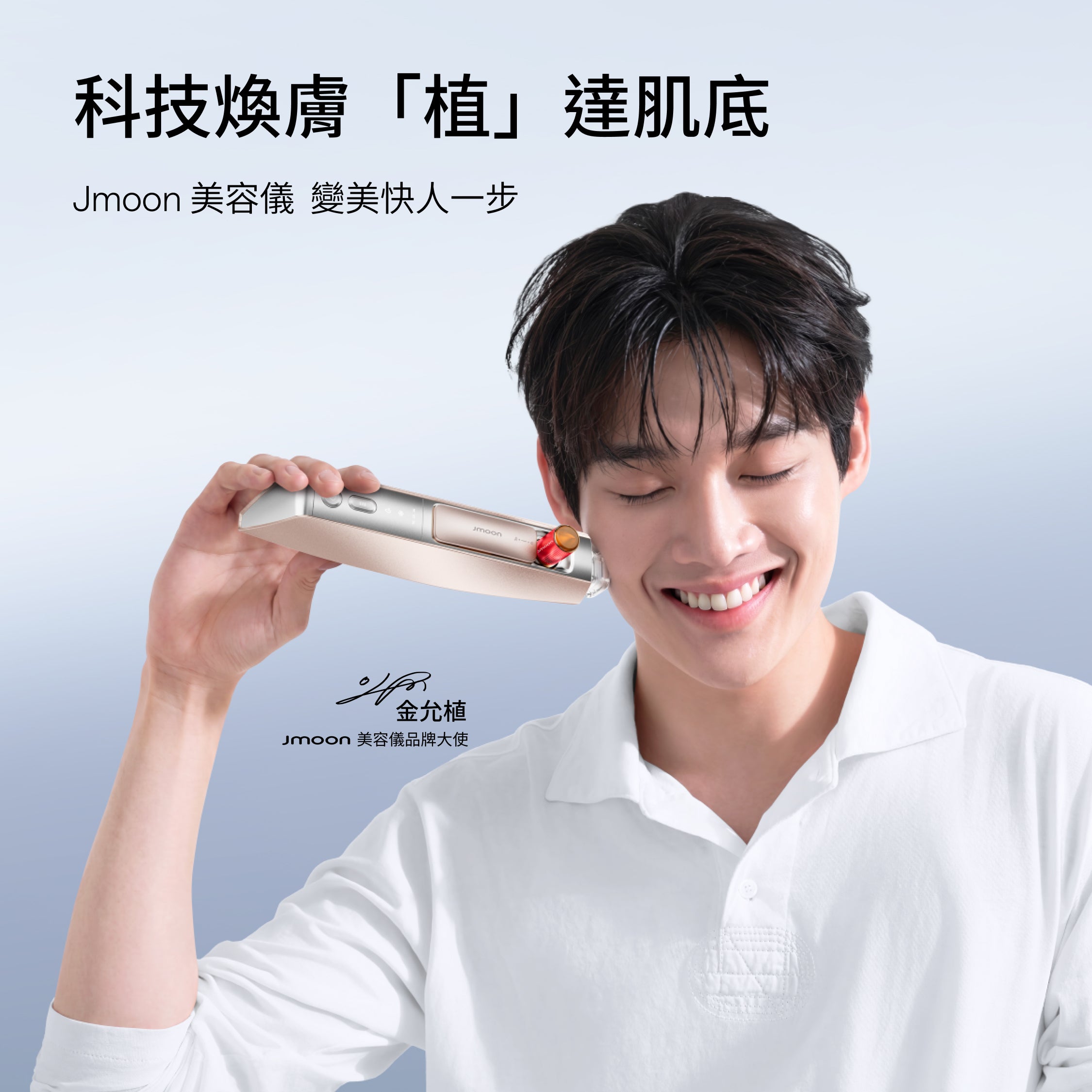 Jmoon 水光美容儀 Pro 限時團購特惠-預售已開啓