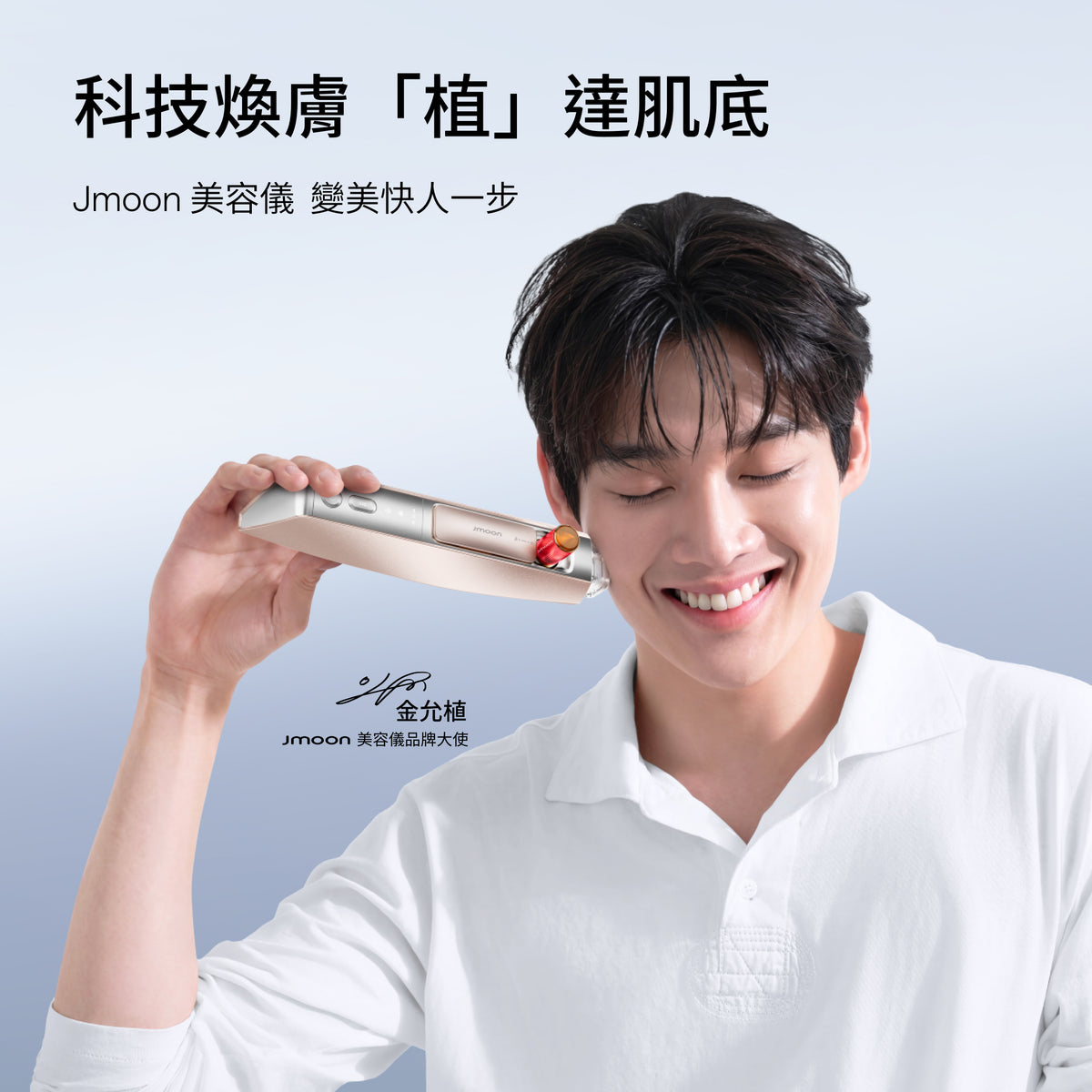 Jmoon 水光美容儀 Pro-全新上市