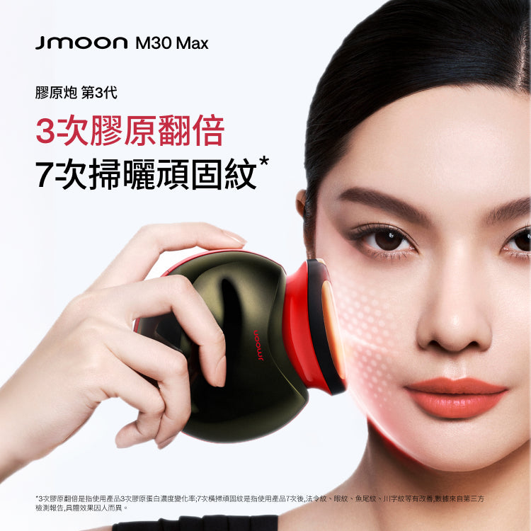 全新升級-Jmoon第三代膠原炮家用射頻美容儀