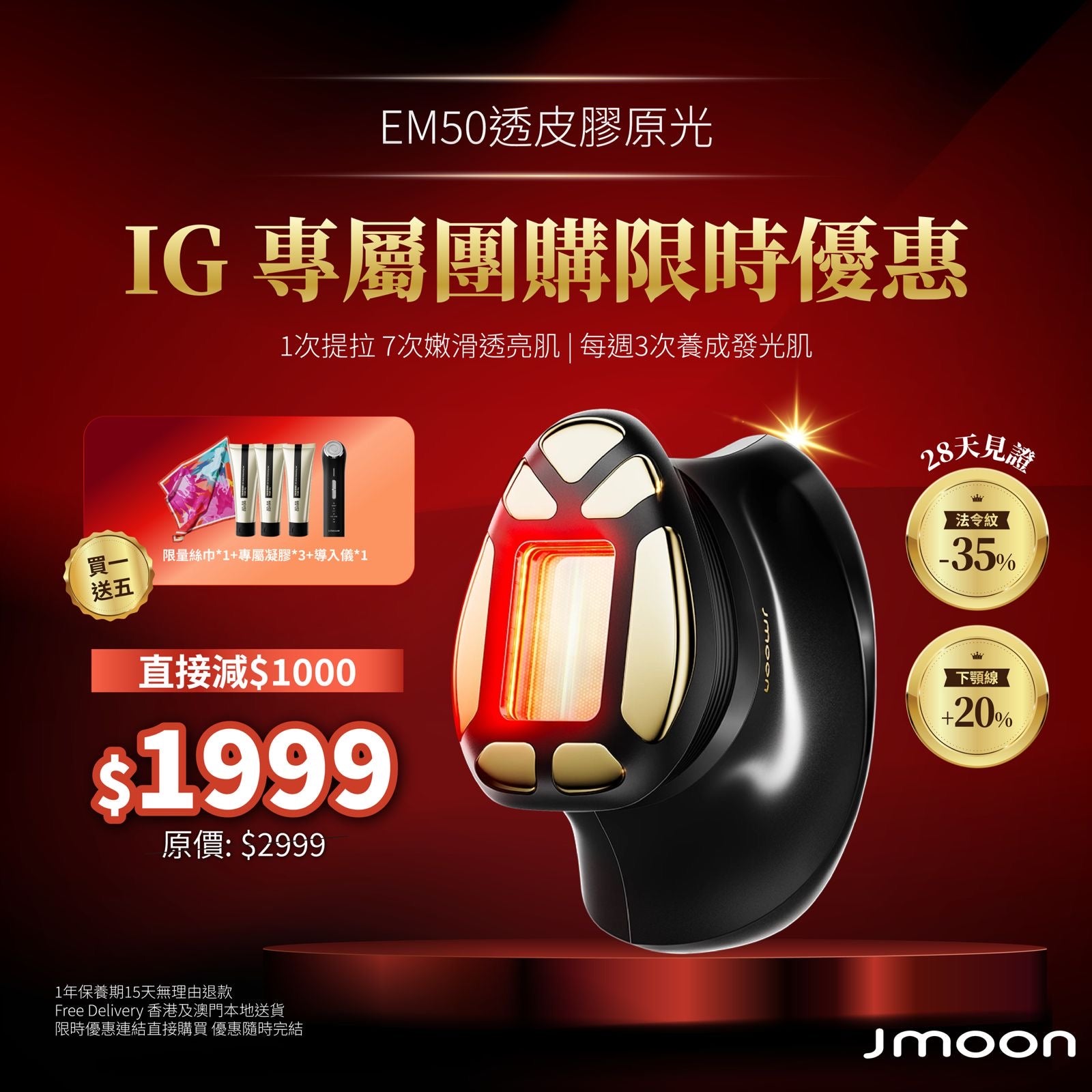 【IG團購專屬】Jmoon愛馬仕聯名透皮膠原光牛奶光美容儀⁠買1贈5