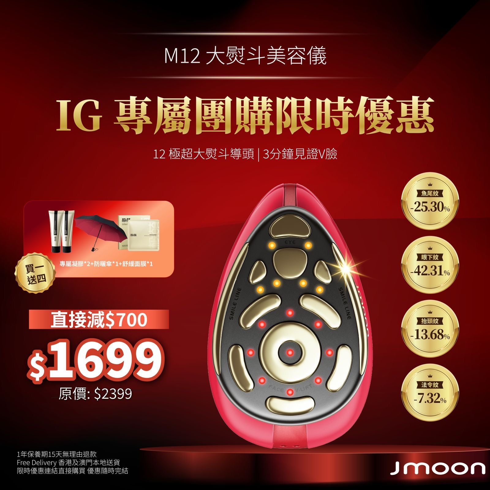 【IG團購專屬】Jmoon大熨斗微電流美容儀