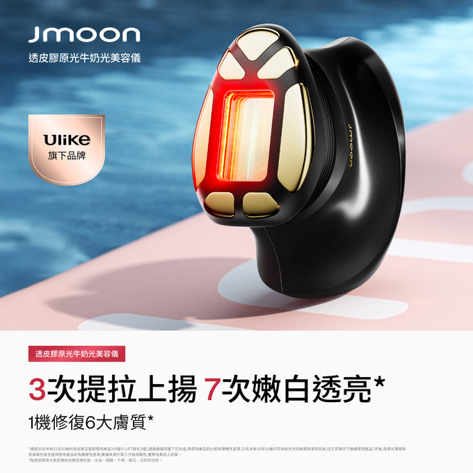 Jmoon透皮膠原光牛奶光美容儀