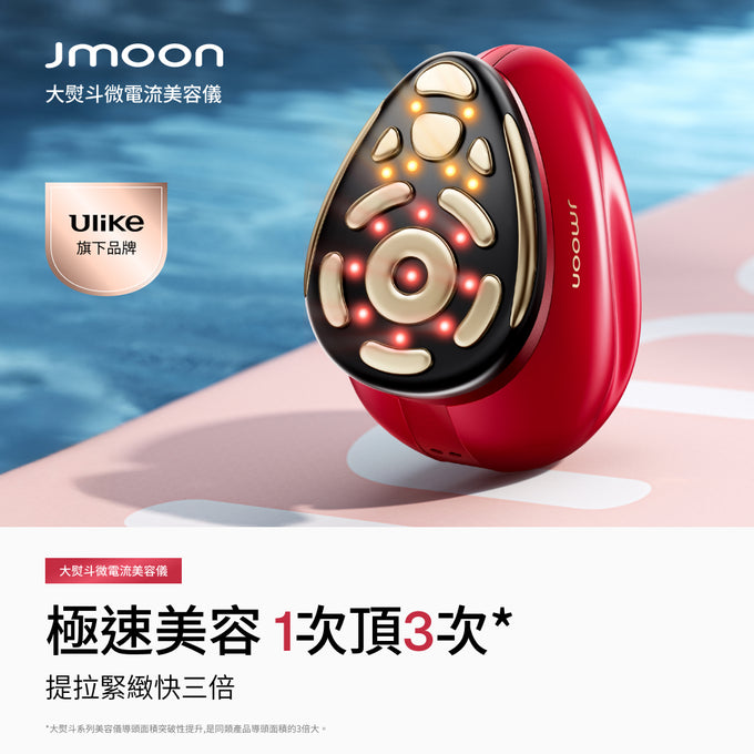 Jmoon大熨斗微電流美容儀