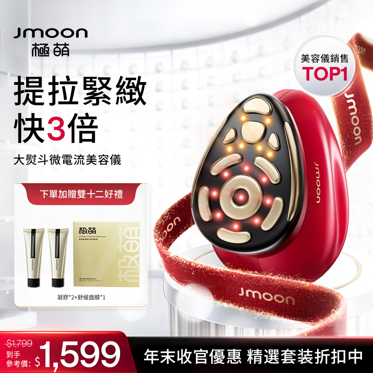 极萌Jmoon 美顔器 レッド 充電器付き エッセンスジェル8本付き jmoon beauty instrument Latest Top Selling Recommendations