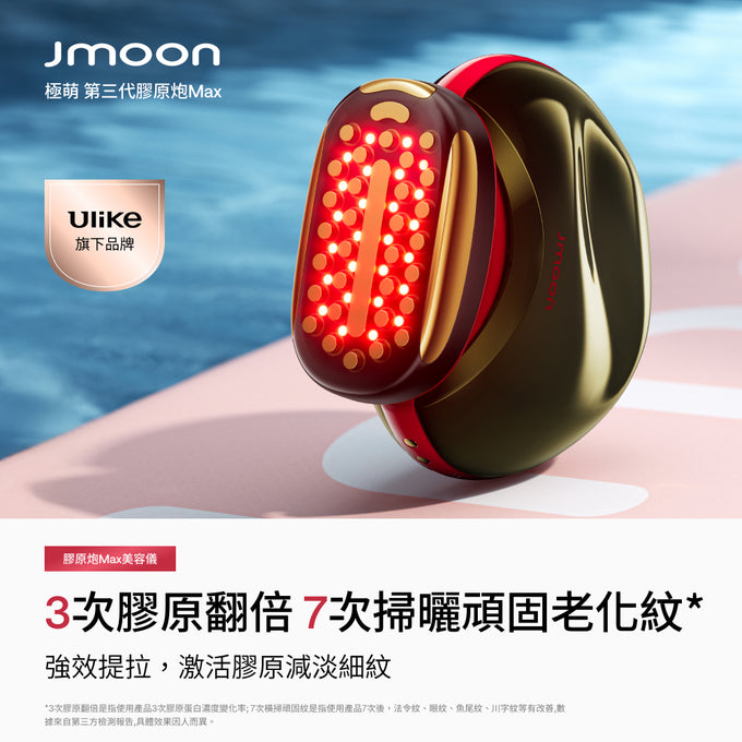 全新升級-Jmoon第三代膠原炮家用射頻美容儀