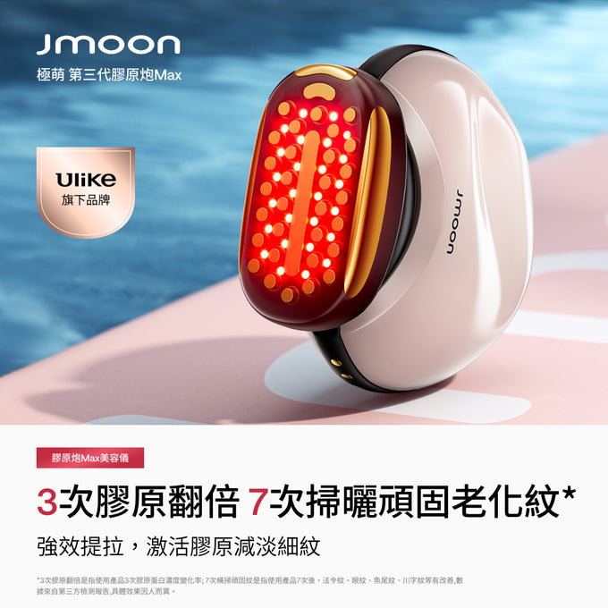 全新升級-Jmoon第三代膠原炮家用射頻美容儀